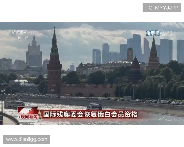 国际残奥委会宣布全面解除对俄罗斯部分暂停措施 允许其重新参与国际赛事